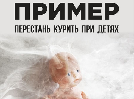 85% табачного дыма невидимо невооружённым глазом!