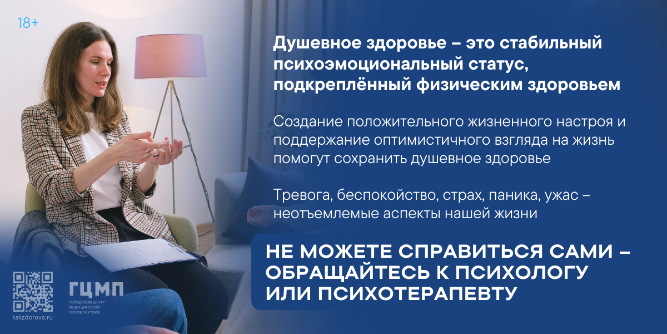 Неделя осведомленности о стрессе