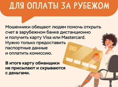 Будьте бдительны! Новые схемы электронного мошенничества