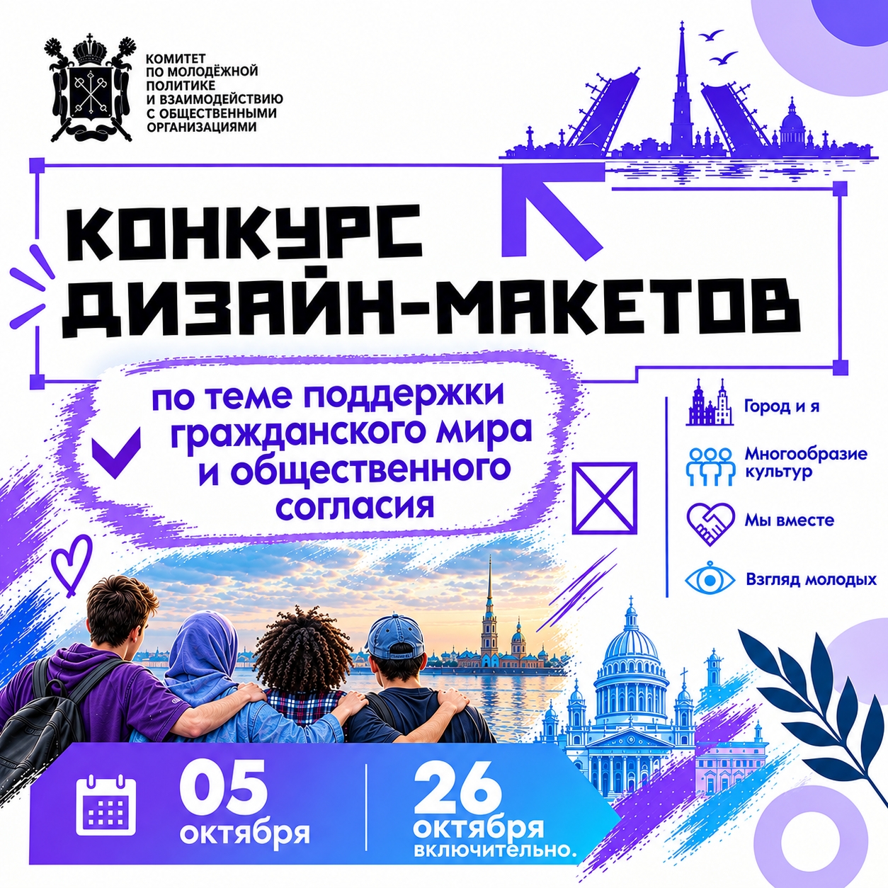 Конкурс дизайн-макетов среди молодежи