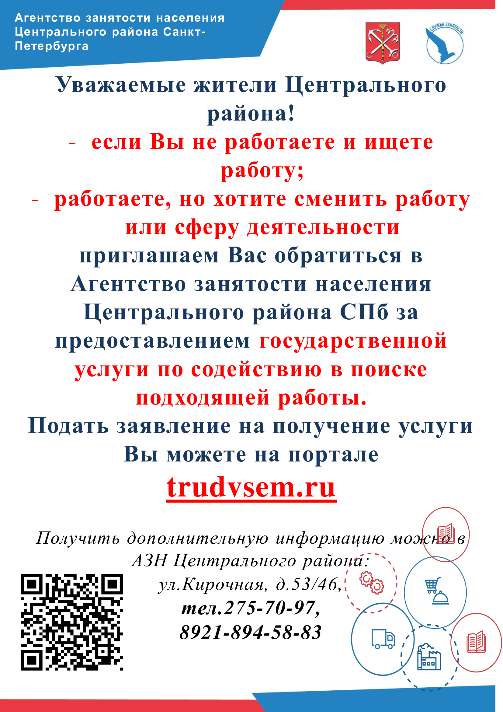 АЗН Центрального района информирует