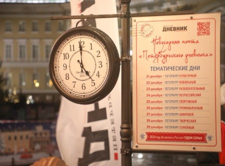Тематический день - «Петербург семейный»
