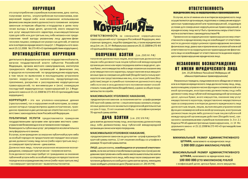 Коррупция и закон (2).png