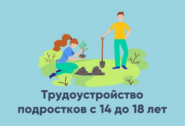 Трудоустройство несовершеннолетний 2025