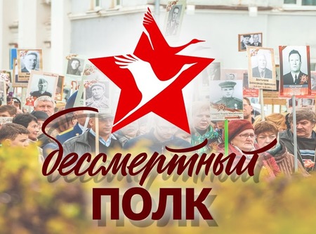 Бессмертный полк онлайн