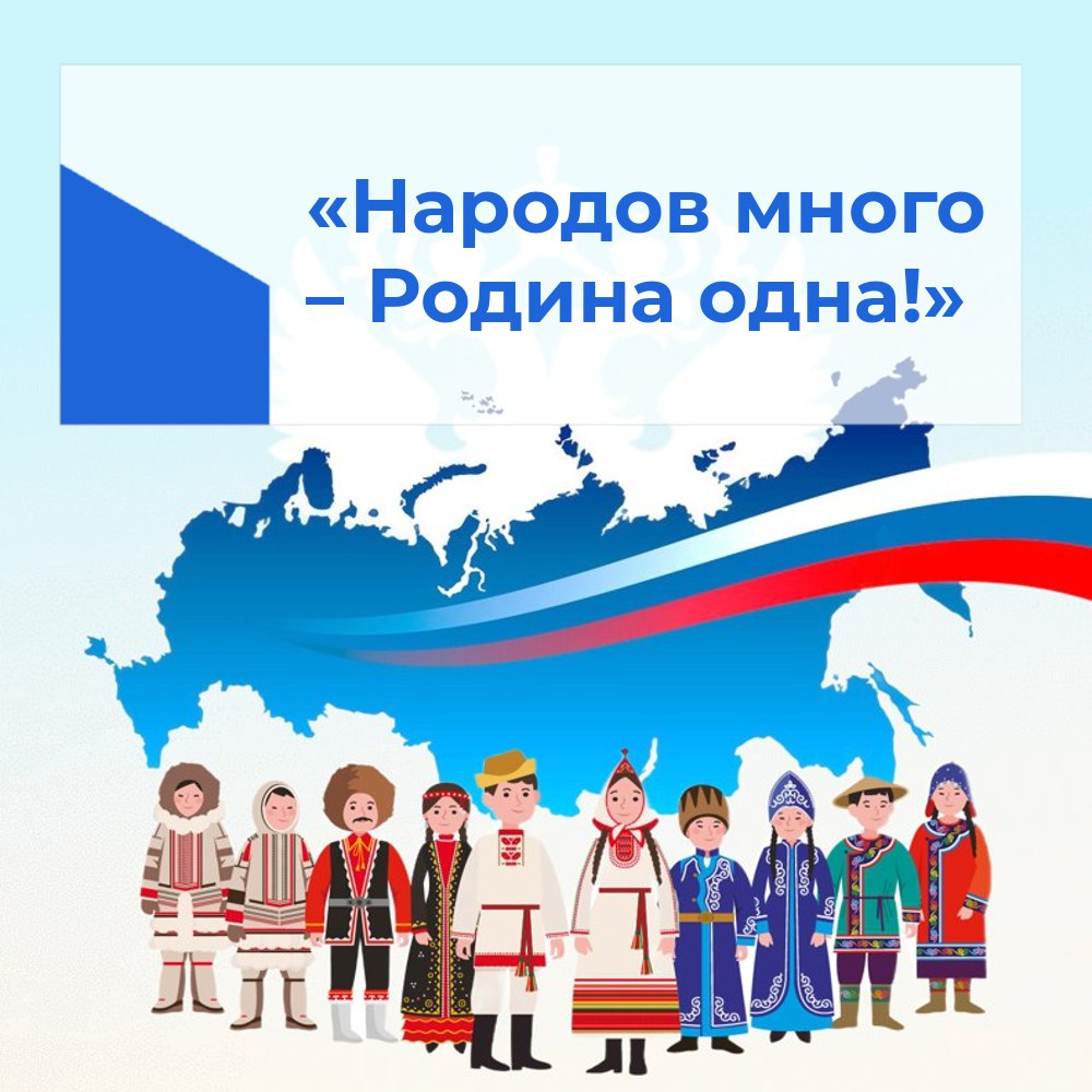 Приглашаем на фестиваль «Народов много – Родина одна!»