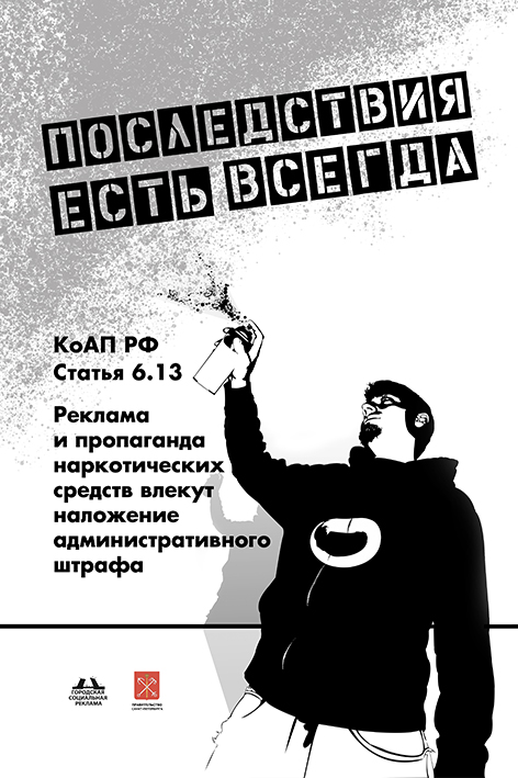 Наркотики 2020 - Последствия есть всегда.jpg Наркотики 2020 - Последствия есть всегда.jpg