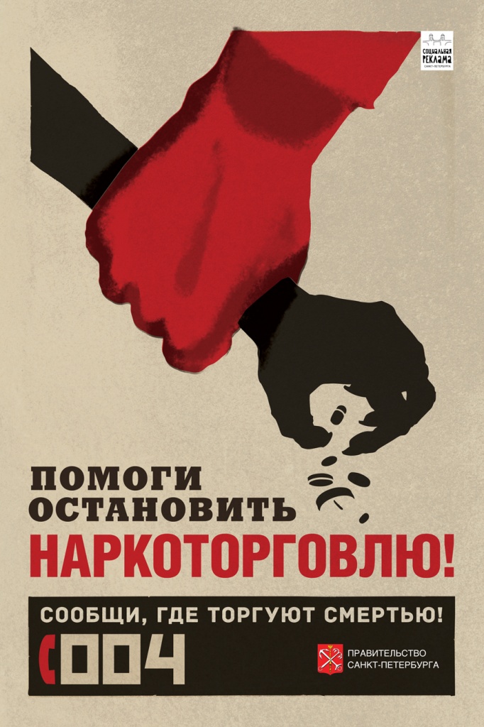 Помоги остановить наркоторговлю!.jpg