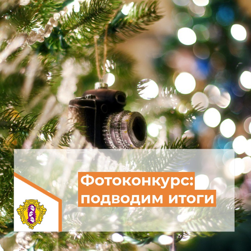 Фотоконкурс: подводим итоги