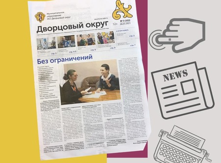 Мартовский выпуск газеты Дворцовый округ