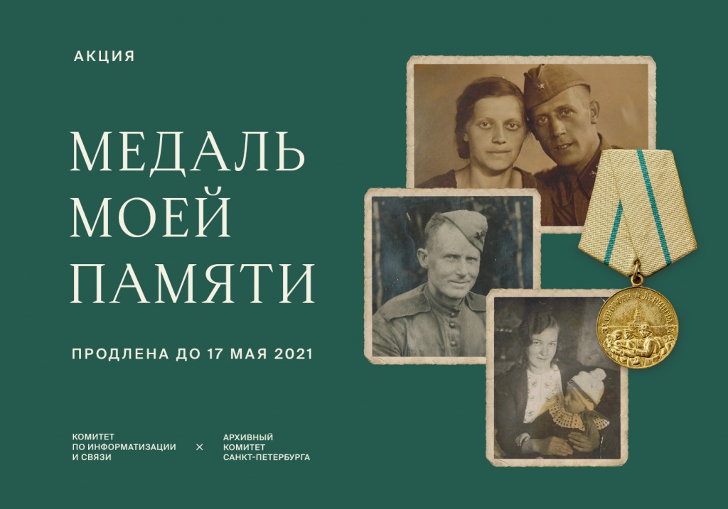 Медаль Памяти